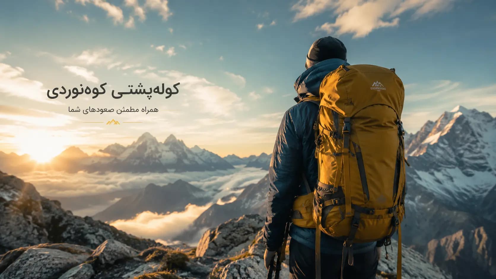 کوله پشتی کوهنوردی